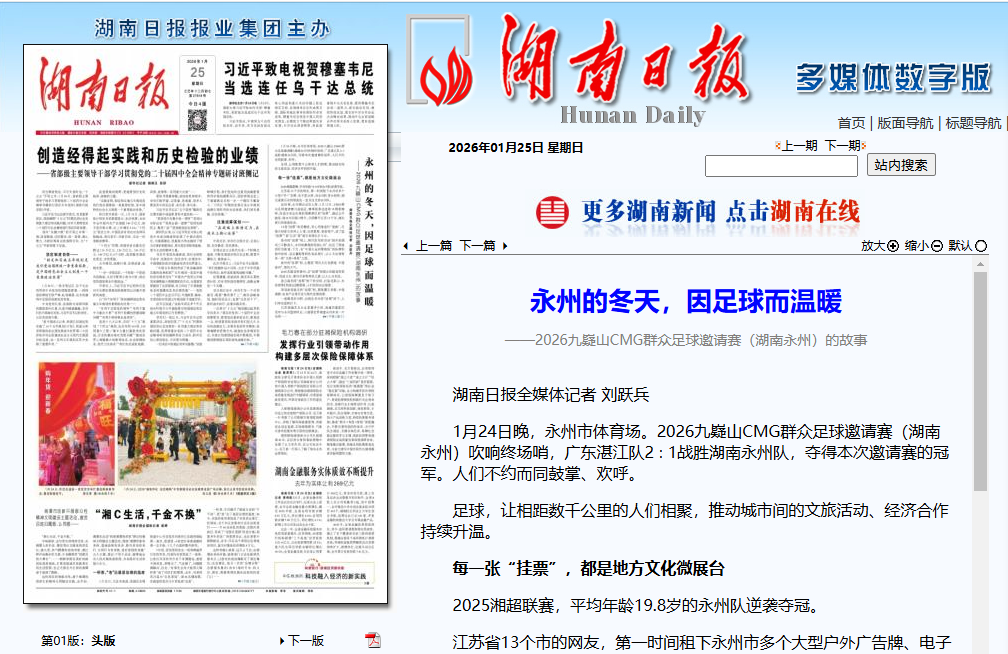 湖南日報頭版報道截圖.png