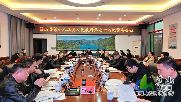 鄧群主持召開第十八屆縣人民政府第七十四次常務(wù)會議.jpg